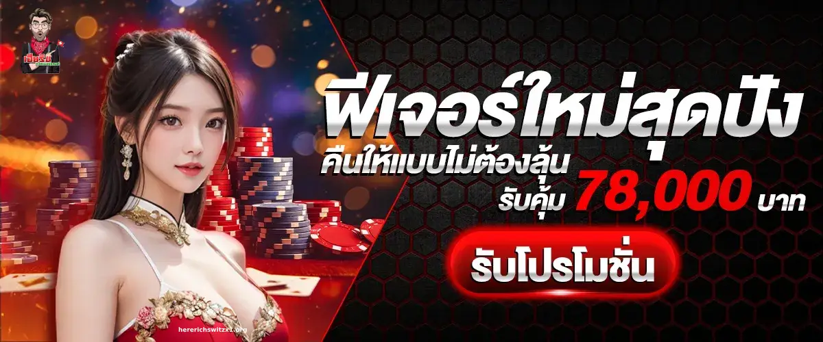 เฮียริช สล็อต